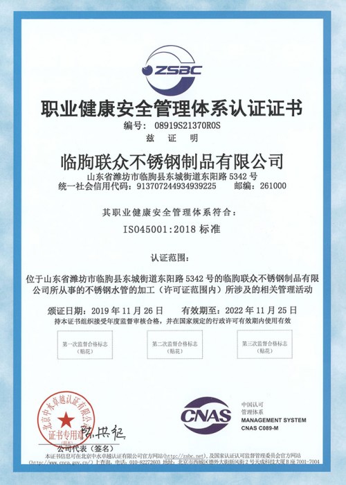 職業(yè)健康安全管理體系認(rèn)證證書