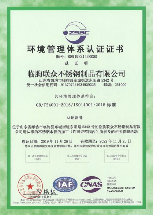 環(huán)境管理體系認(rèn)證證書