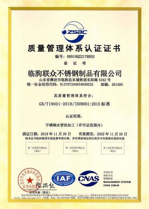 質(zhì)量管理體系認(rèn)證證書